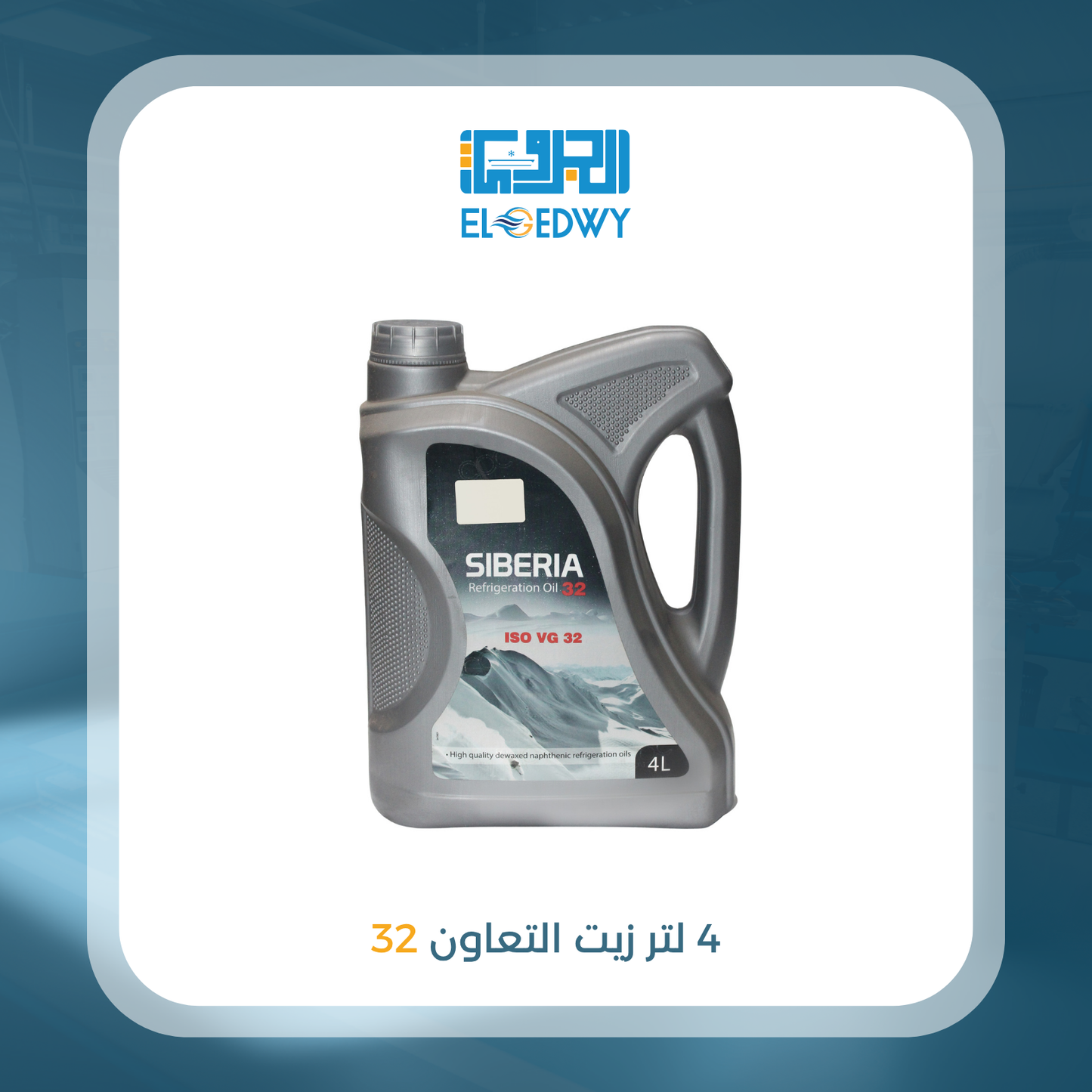 4 لتر زيت التعاون 32