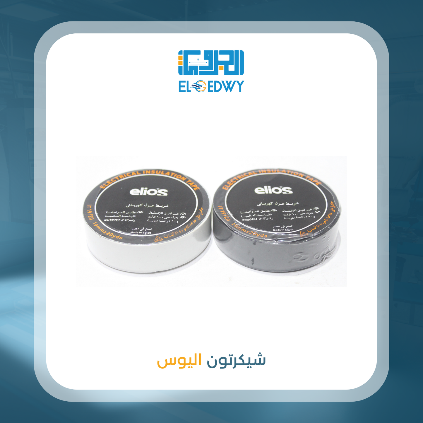شيكرتون اليوس