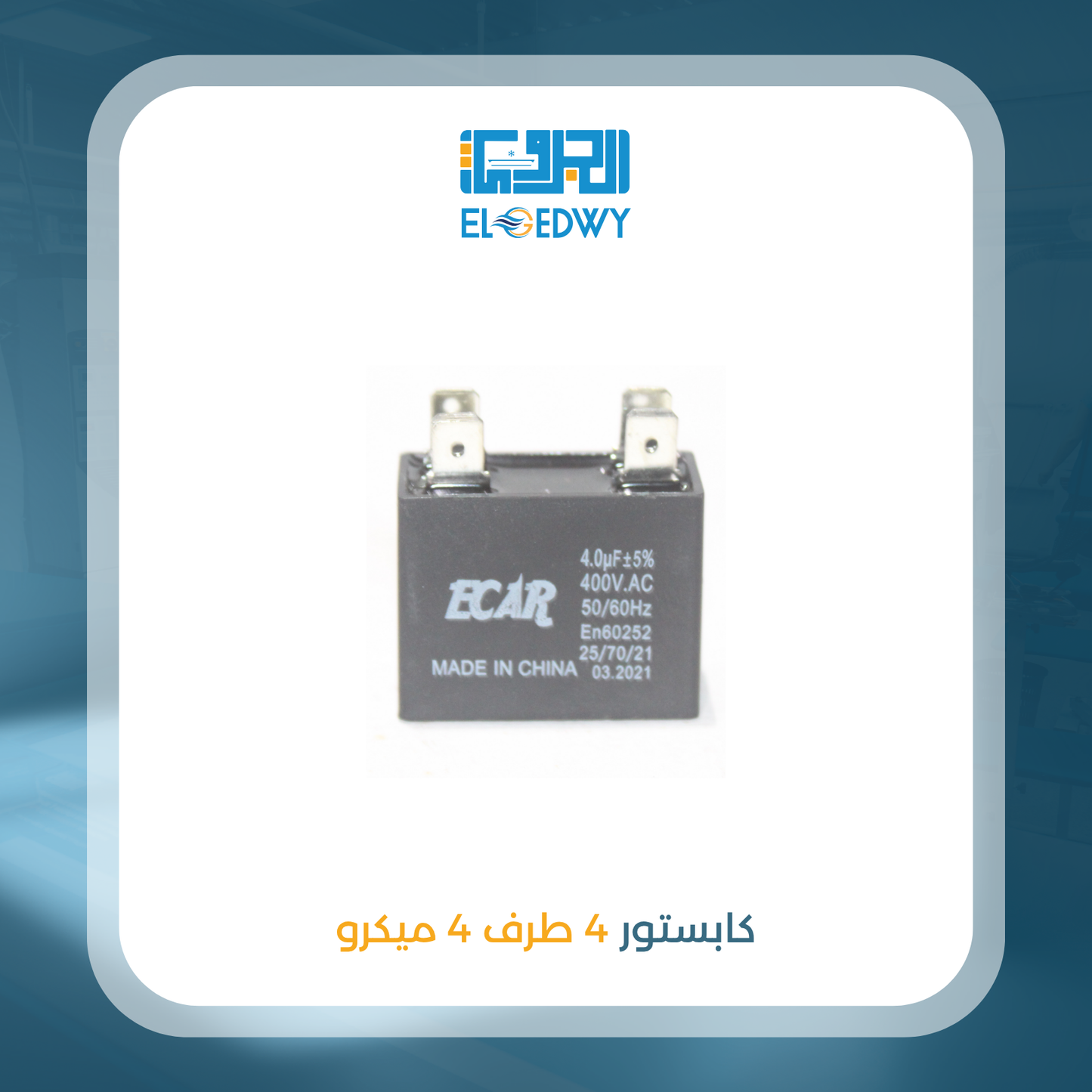 كابستور 4 طرف 4 ميكرو