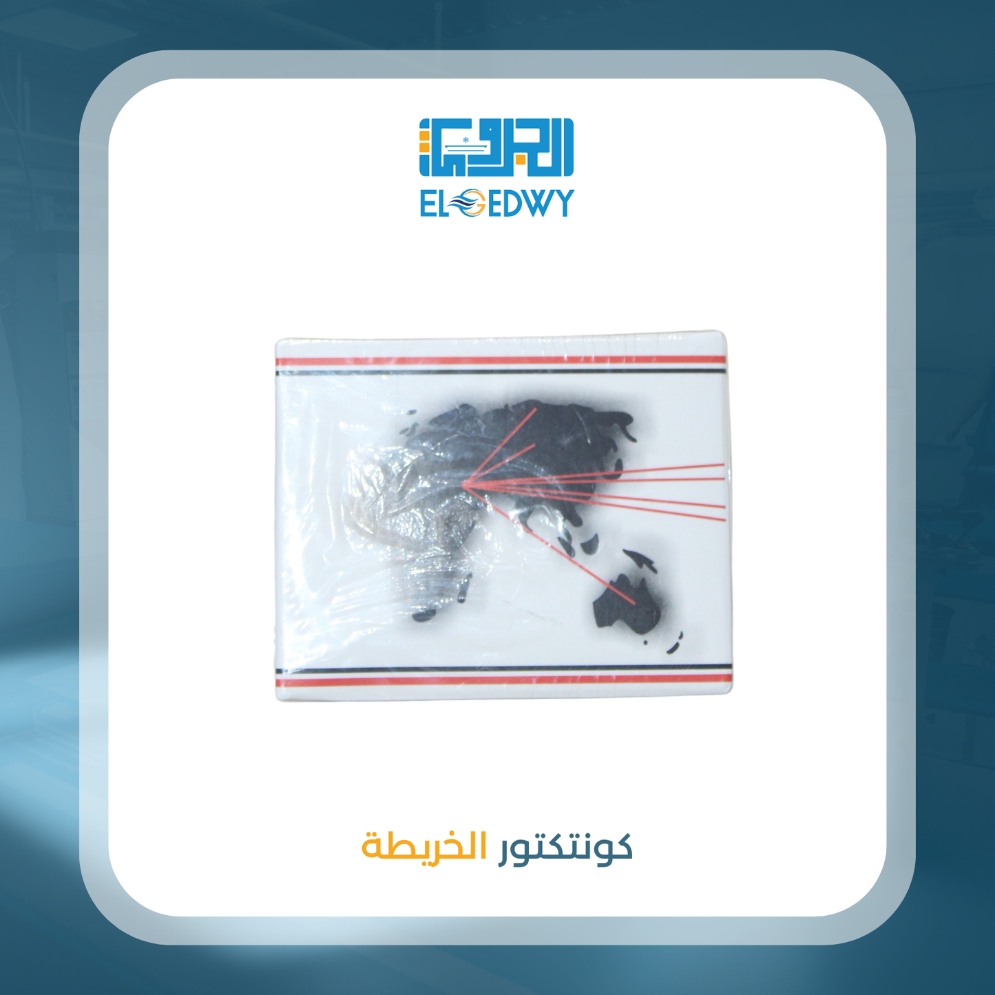 كونتكتور الخريطة