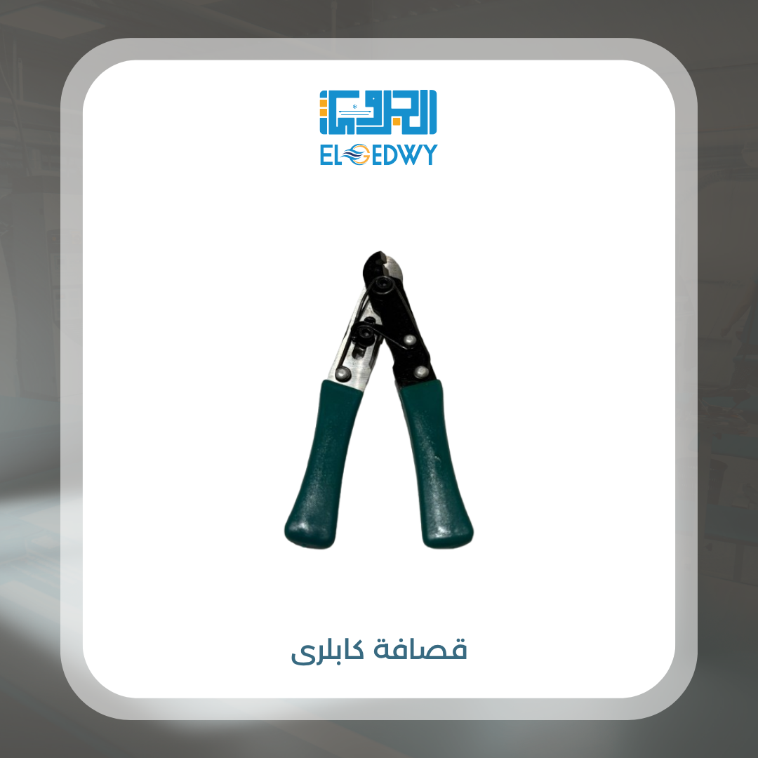 قصافة كابلرى