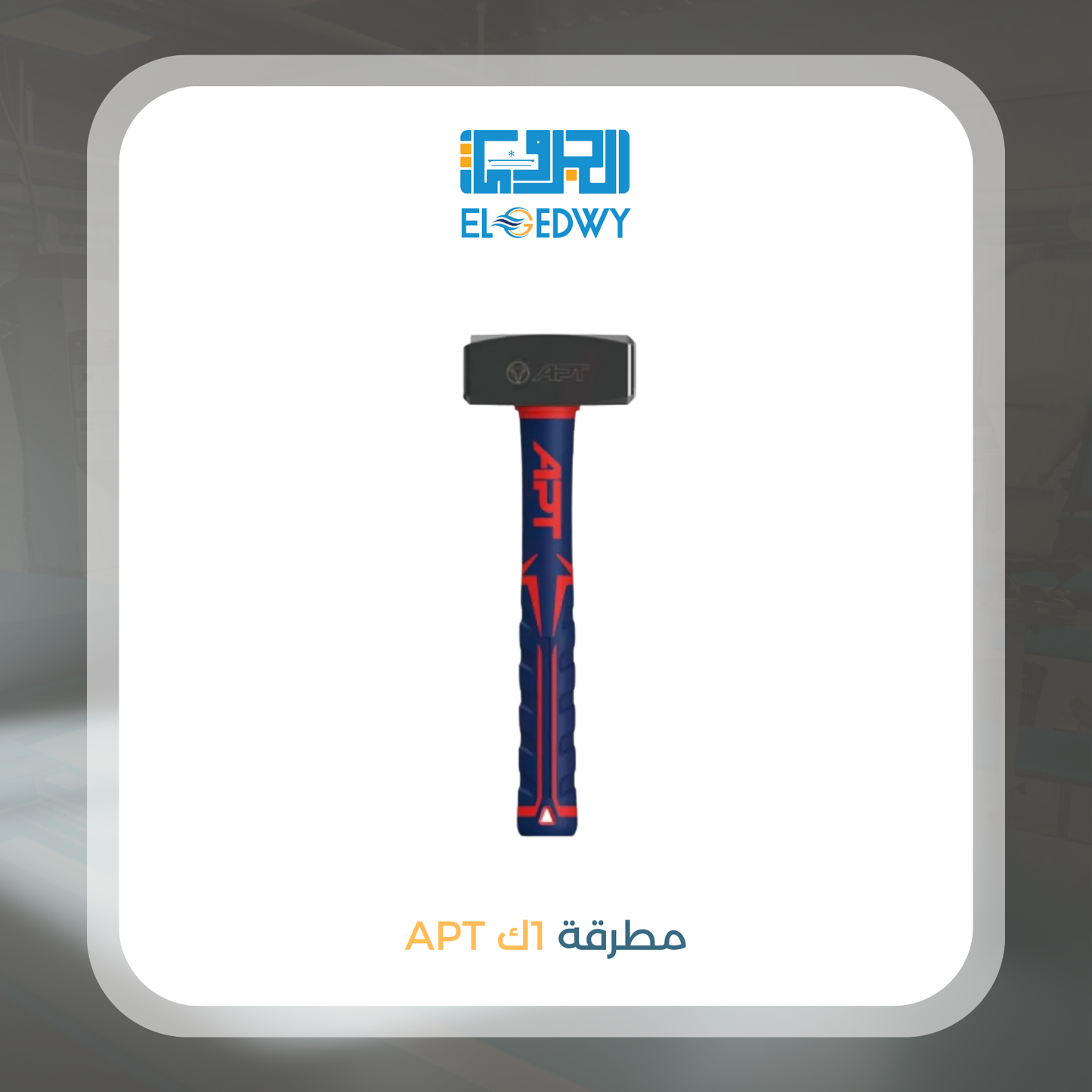 مطرقة 1ك APT