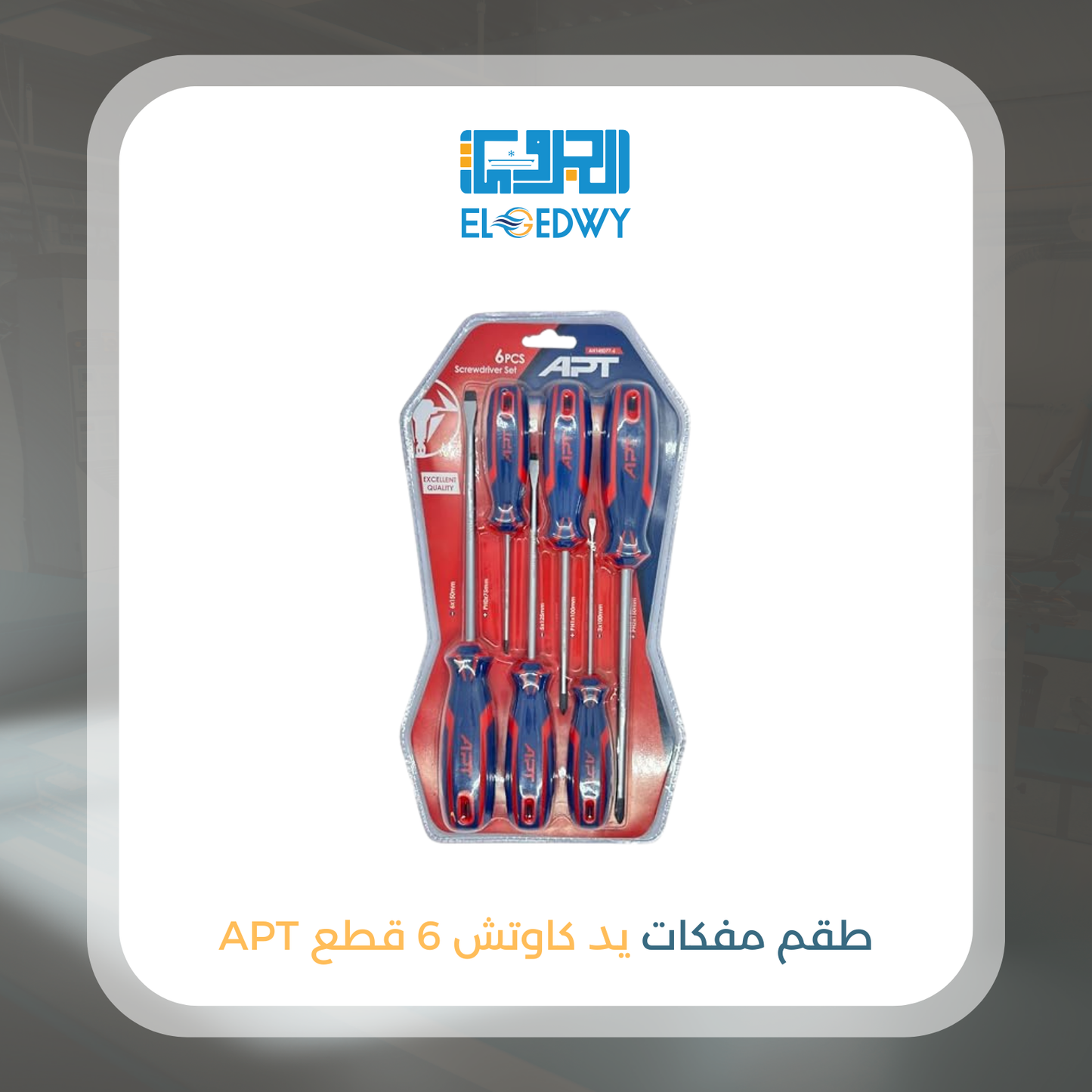 طقم مفكات يد كاوتش 6 قطع APT