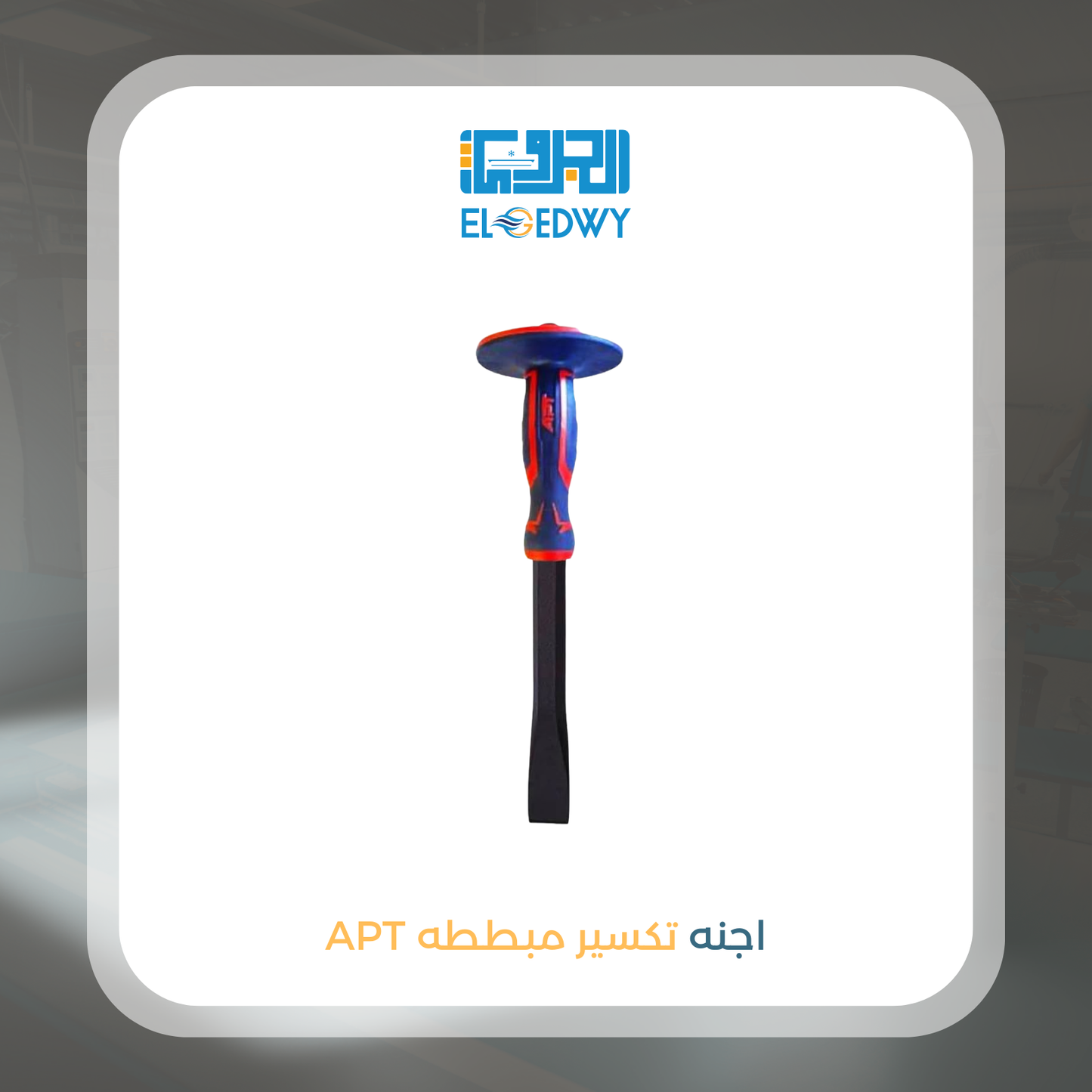 اجنه تكسير مبططه APT
