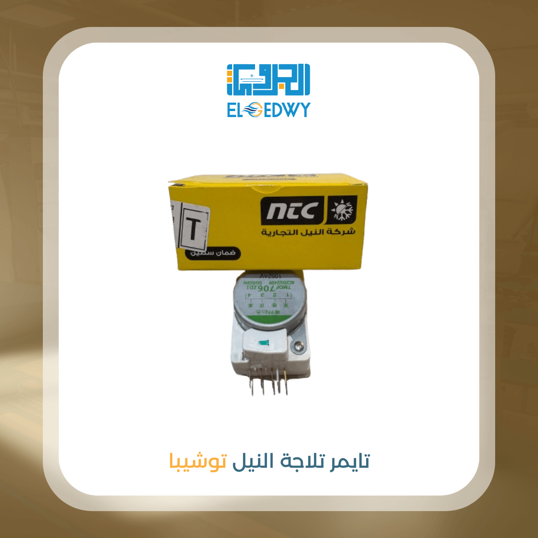 تايمر تلاجة النيل توشيبا