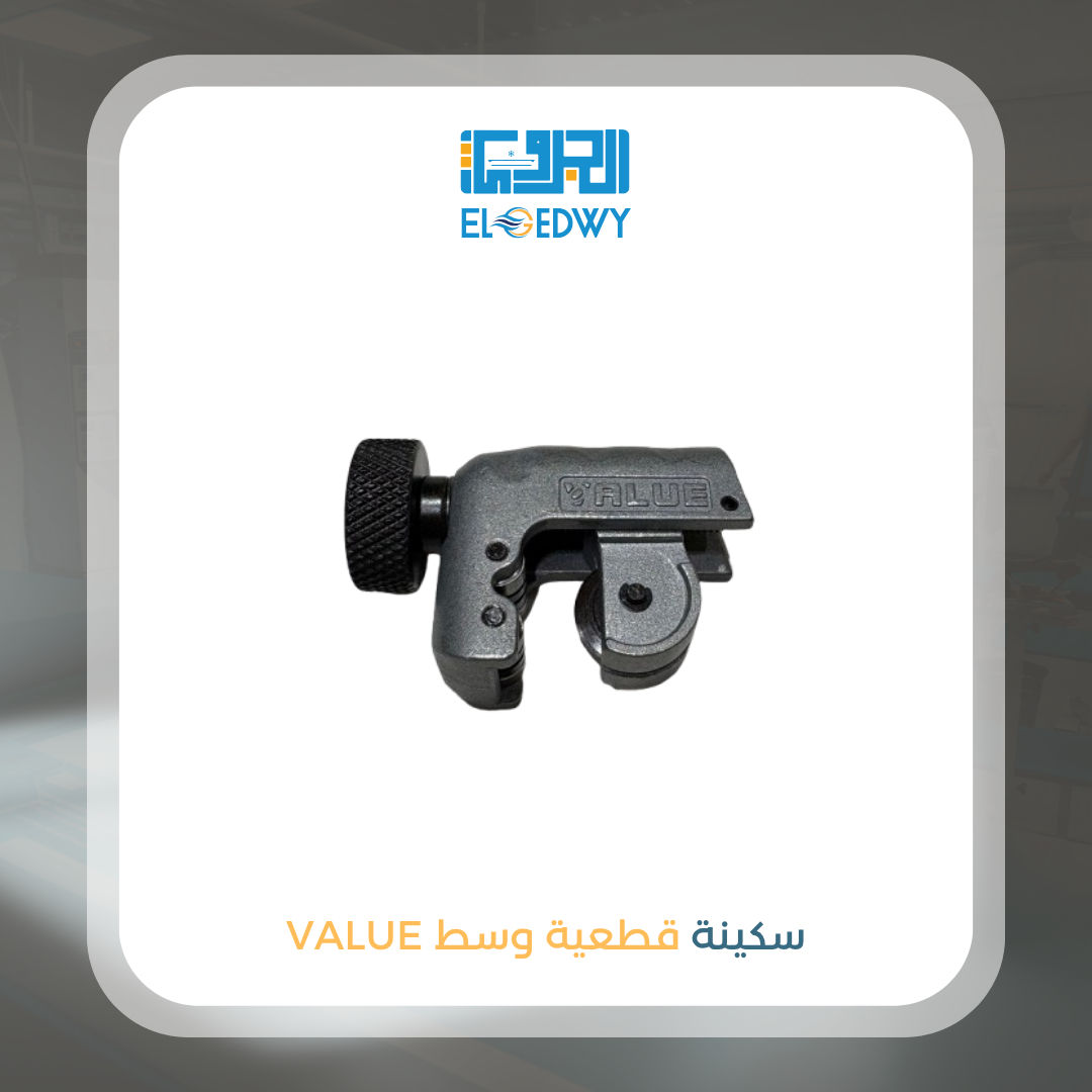 سكينة قطعية صغيرة VALUE