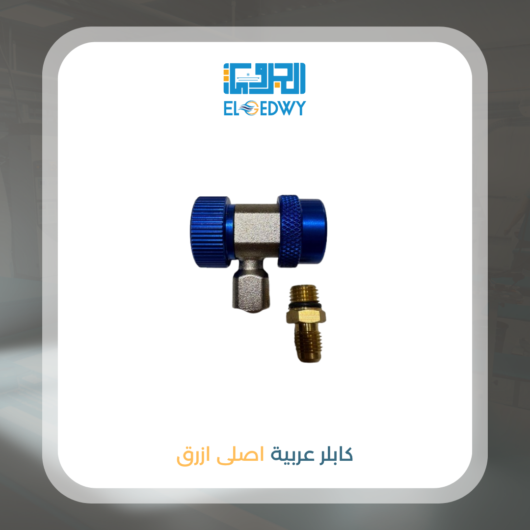 كابلر عربية اصلى ازرق