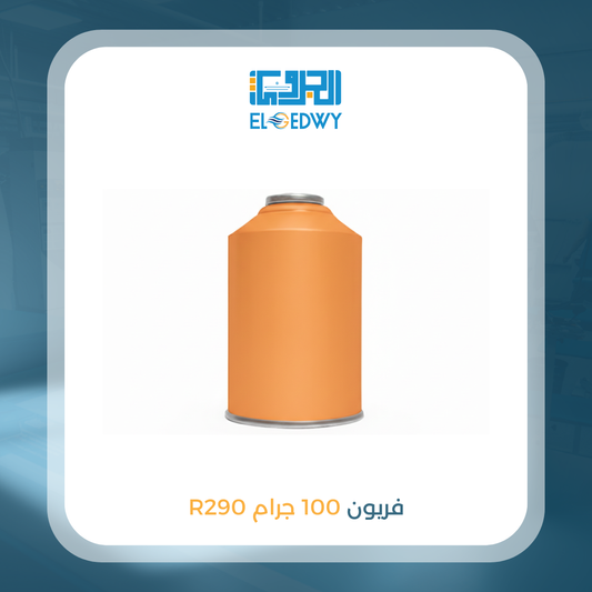 فريون 100 جرام 290