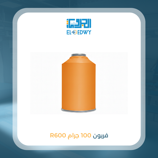 فريون 100 جرام 600