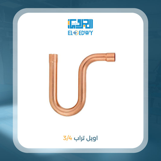 اويل تراب 3/4