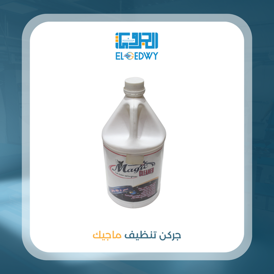 جركن تنظيف ماجيك