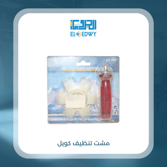 مشت تنظيف كويل