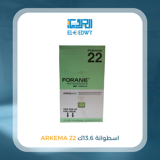 أسطوانة 13.6 ك 22 ARKEMA 