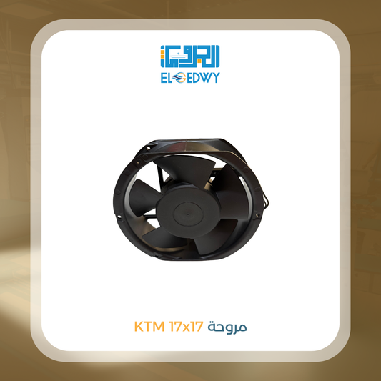 مروحة KTM 17x17