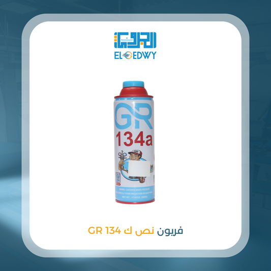 فريون نص ك 134 GR