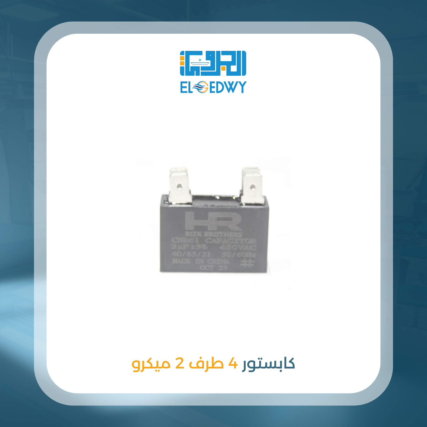 كابستور 4 طرف 2 ميكرو