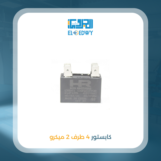 كابستور 4 طرف 2 ميكرو