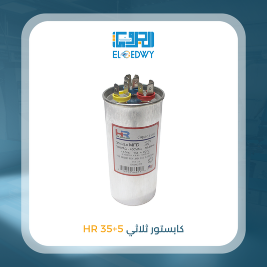كابستور ثلاثى HR 35+5