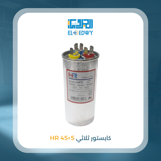 كابستور ثلاثى HR 45+5