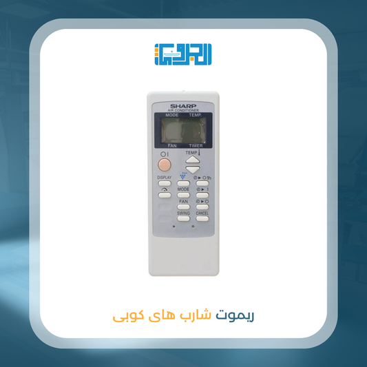ريموت شارب هاى كوبى