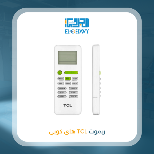 ريموت TCL هاى كوبى