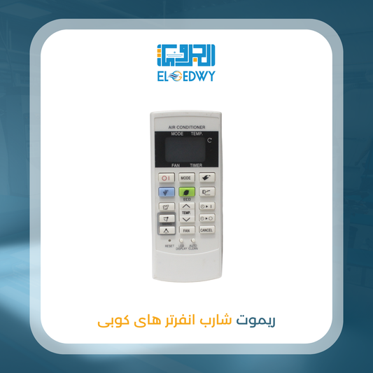 ريموت شارب انفرترهاى كوبى