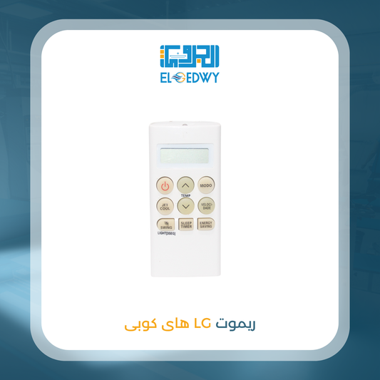 ريموت LG هاى كوبى