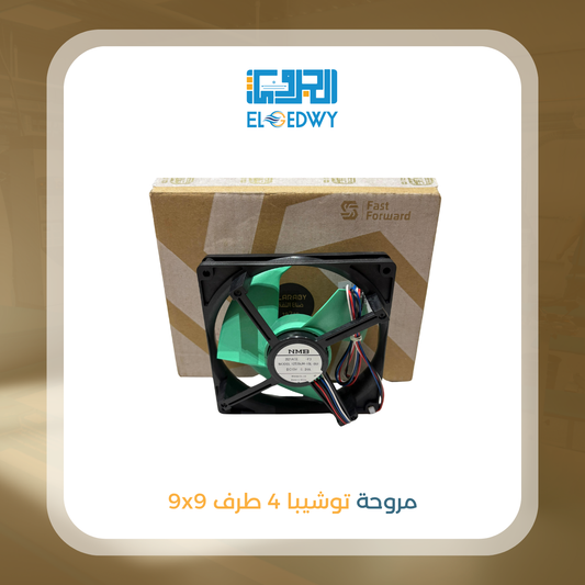 مروحة توشيبا 4 طرف 9x9