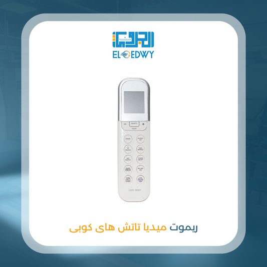 ريموت ميديا تاتش هاى كوبى