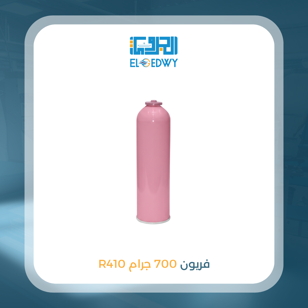 فريون 700 جرام 410