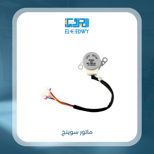 ماتور سوينج (اشكال متعددة)