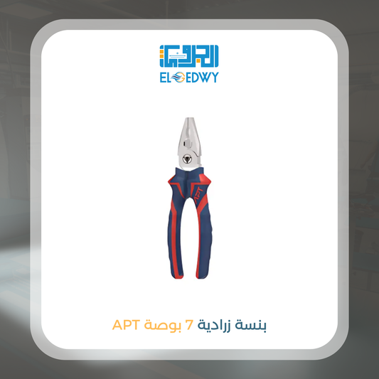 بنسة زرادية 7 بوصة APT