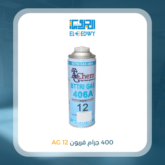 400 جرام فريون 12 AG