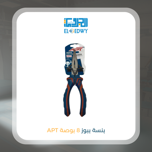 بنسة ببوز 8 بوصة APT