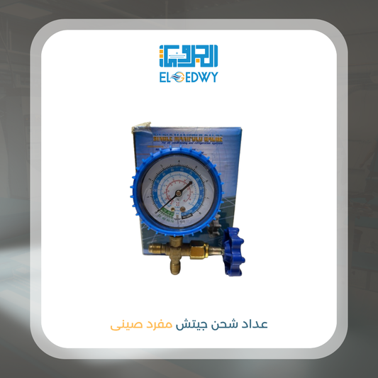 عداد شحن جيتش مفرد صينى