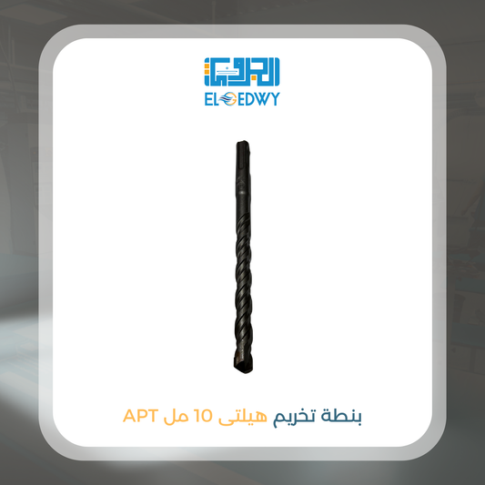 بنطة تخريم هيلتى 10 مل APT