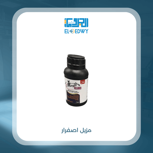 مزيل اصفرار