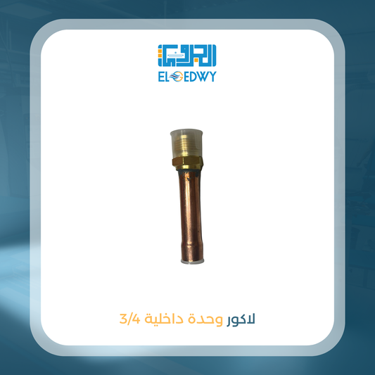 لاكور وحدة داخلية 3/4