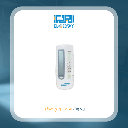 ريموت سامسونج صغير