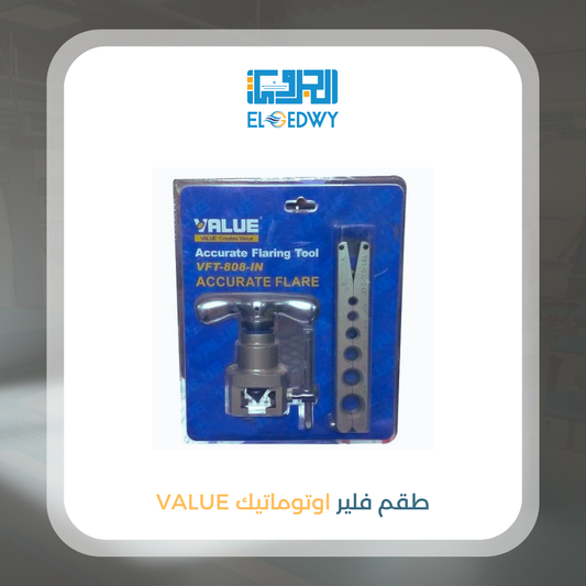طقم فلير اوتوماتيك VALUE