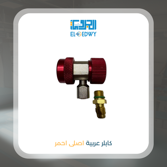 كابلر عربية اصلى احمر